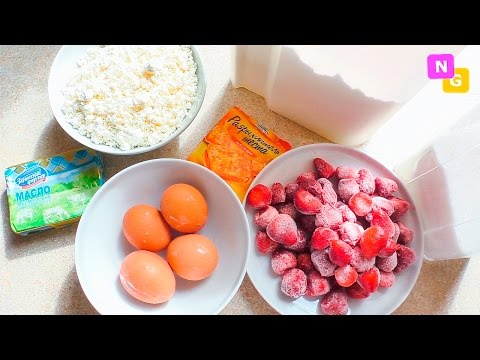 Видео: ТВОРОЖНЫЙ ПИРОГ с КЛУБНИКОЙ. ВКУСНЕЙШИЙ ПРОСТОЙ РЕЦЕПТ и ЛАЙФХАК