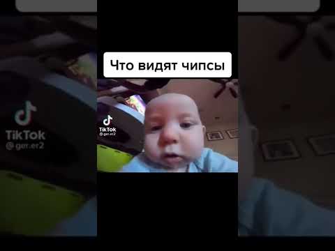 Видео: что видят чипсы😂