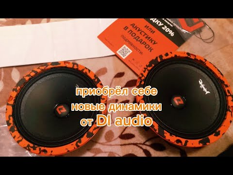 Видео: Прикупил себе новые динамики от DL AUDIO BARRACUDA 165 V.2