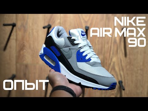 Видео: NIKE AIR MAX 90 || 6 месяцев эксплуатации || ЛИЧНЫЙ ОПЫТ