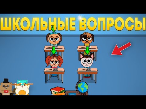 Видео: ТИМОХА ВЕРНУЛСЯ В ШКОЛУ И ОТВЕЧАЕТ НА ВОПРОСЫ! СТРАННЫЕ ИГРЫ ПО ТИМОХЕ