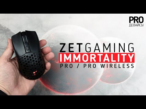 Видео: Обзор серии мышек Zet Immortality. ПОФИКСИЛИ ВСЕ!