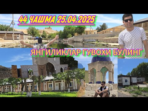 Видео: 2025 йилга 44 ЧАШМА КАЙ ДАРАЖАДА ТАЙЁР💥 УЗГАРИШЛАР ЖУДА КАТТА.💯