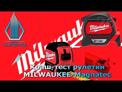 Видео: Milwaukee Magnetic Опыт использования и тест рулетки