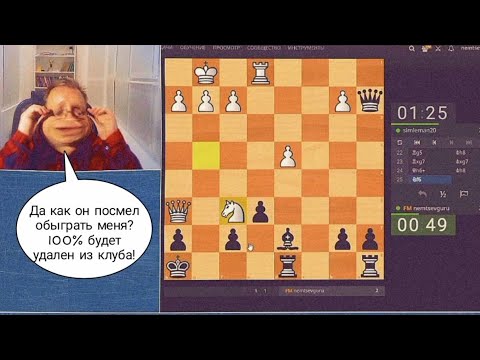 Видео: Как он посмел обыграть меня? Гуру высшей категории против simleman20