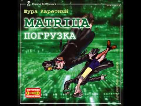 Видео: Матрица