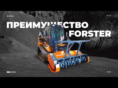 Видео: Мульчер Forster FLIM-V 150: Поражающая мощь на минипогрузчике – от кустарника до стволов 35 см