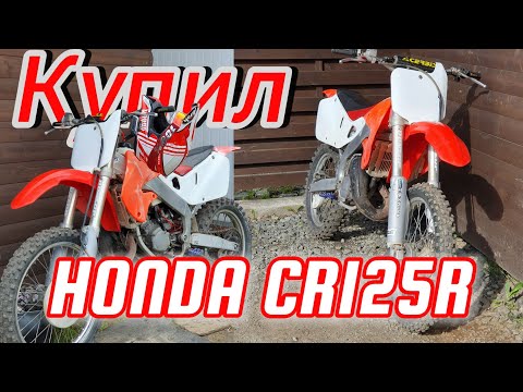 Видео: Купил HONDA CR125R Ребилд хонды, привожу ее впорядок