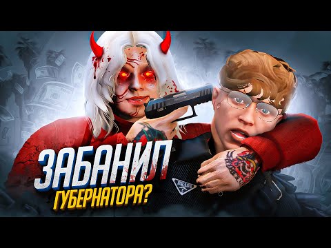 Видео: ФИНАЛ КОНФЛИКТА против БОРЗОГО ГУБЕРА на GTA 5 RP - ЧАСТЬ 3