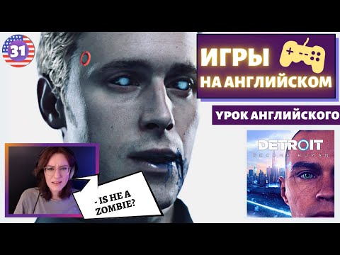 Видео: АНГЛИЙСКИЙ ПО ИГРАМ - Detroit: Become Human 31 часть