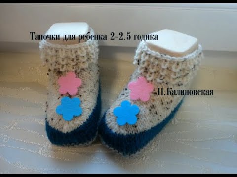 Видео: Тапочки детские на 2 годика.
