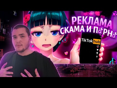 Видео: (НЕ) ДЕТСКИЙ КОНТЕНТ В РЕКОМЕНДАЦИЯХ ТИКТОКА - Нереальный летспосмотрей