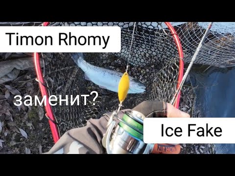 Видео: Timon Rhomy - достойная альтернатива Valkein Ice Fake