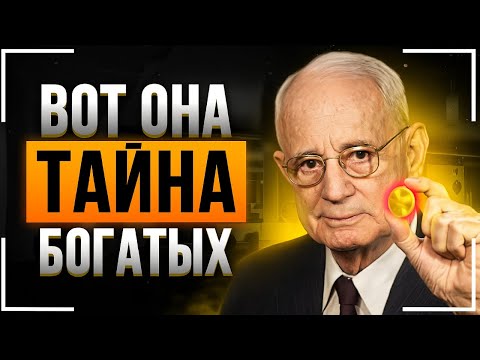 Видео: СМОТРЕТЬ ВСЕМ! Единственный способ разбогатеть за 3 часа | Наполеон Хилл