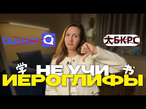Видео: НЕ УЧИ КИТАЙСКИЙ, пока не посмотришь это видео | 6 правил изучения китайского