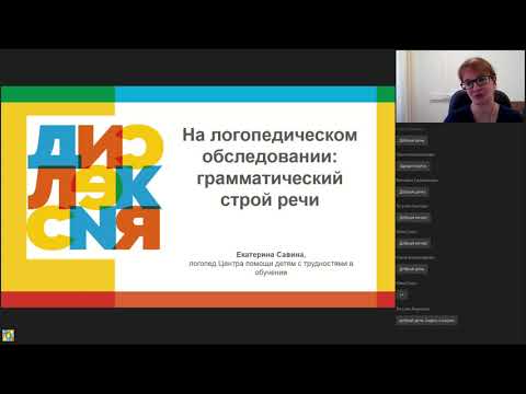 Видео: «На логопедическом обследовании: грамматический строй речи»