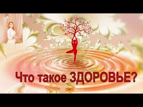 Видео: Здоровье и жизненные силы! Как их обрести на фоне проблем со средой обитания. Ответ гомеопата. Важно