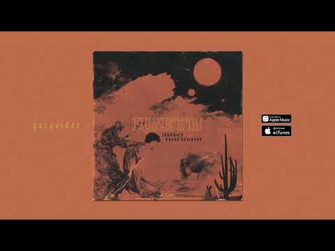 Видео: T-Fest - В порядке