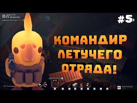 Видео: Escape from Duckov. Серия #5. Добрался до фермы. Командир летучего отряда.