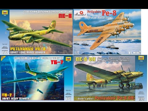 Видео: В мире моделизма выпуск 110 - Пе-8 (ТБ-7)