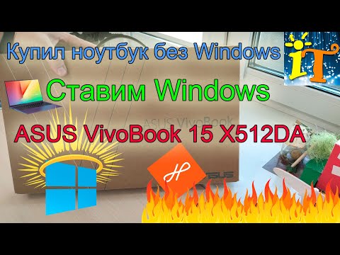 Видео: Купил ноутбук без Windows / Endless OS / Как установить Windows на новый ноутбук #Windows #ASUS