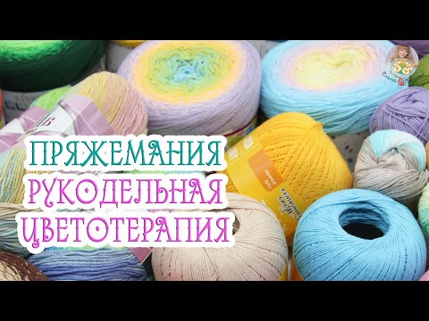 Видео: МНОГО ПРЯЖИ🧶МНОГО ХЛОПКА (слабонервным не смотреть)😉