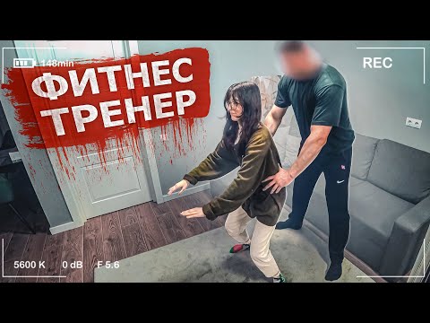 Видео: Хищник на охоте - Ей всего 15 / Фитнес Тренер, который сидел - Социальный Эксперимент