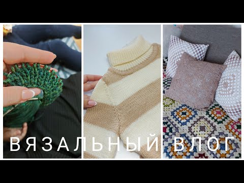 Видео: 🧶ВЯЗОВЛОГ #24/24🧶 ДЕТСКИЙ ДЖЕМПЕР, ЗАЙКА И НАВОЛОЧКИ