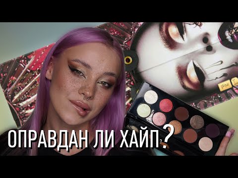 Видео: ОБЗОР НА ПАЛЕТКУ BRONZE SEDUCTION от PAT MCGRATH