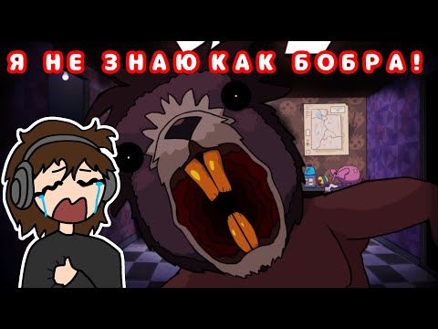 Видео: Прохождение игры One night at Flumpty's | Санька сходит с ума из-за бобра 