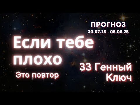 Видео: Чувствуешь усталость, но не понимаешь откуда она? Это чужая память в тебе — 33 Генный Ключ