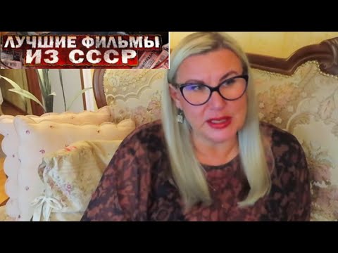 Видео: Какие 14 Лучших Советских Фильмов - Я Могу Смотреть Снова и Снова! Уроки жизни в Финляндии. Юмор!