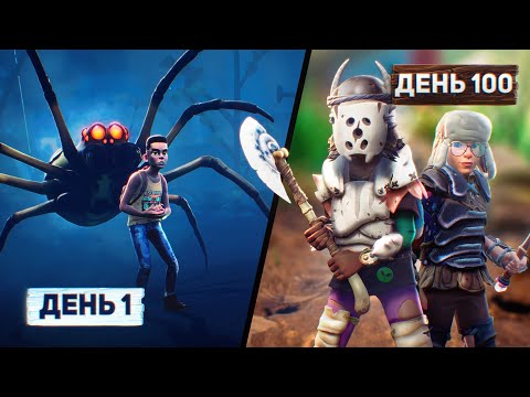 Видео: 100 ДНЕЙ ВЫЖИВАЮ В ТРАВЕ (Grounded)