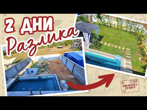 Видео: Строим къща в Тайланд - еп. 12 І Райска градина за 2 дни