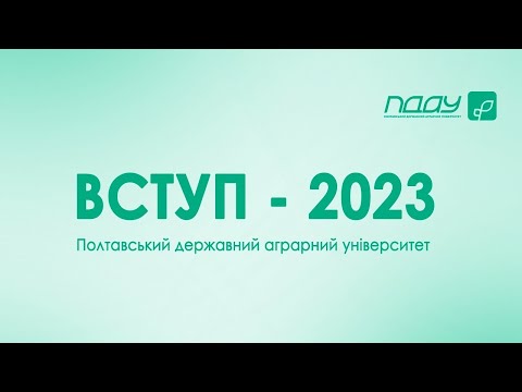 Видео: ВСТУП_2023 . ПРО ГОЛОВНЕ | ЗНО | НМТ | ПДАУ