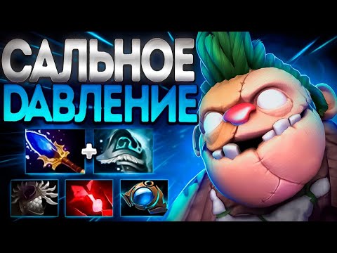 Видео: САЛЬНОЕ ДАВЛЕНИЕ В МИДЕ 7.36 ПУДЖ АСПЕКТ НА ХУК🔥PUDGE DOTA 2