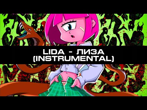 Видео: [МИНУС] LIDA - ЛИЗА (Instrumental/Минусовка трека)