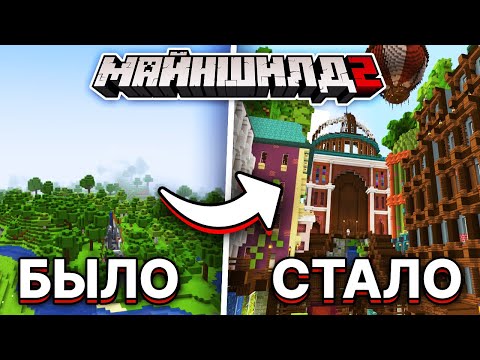 Видео: Я СТРОИЛ ЭТО ГОД | МайнШилд 2 ФИНАЛ