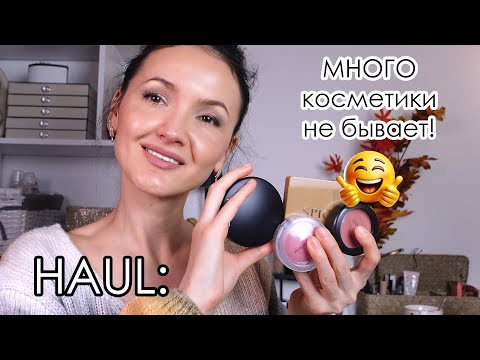 Видео: МНОГО косметических покупок. Знакомлюсь с MAC. Неужели у меня новые тени, но НЕ ЛЮКС!?