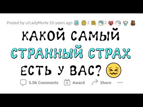 Видео: Удивительно, что есть ЛЮДИ, которые БОЯТСЯ ЭТОГО