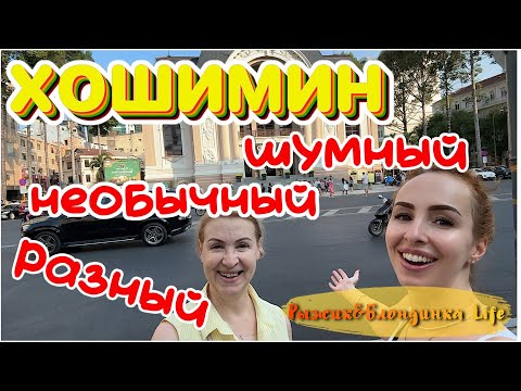 Видео: Ужин с КРЫСОЙ🐀😳 Рынок БЕН ТХАНЬ и шоппинг 🤑🛍️ Многоликий ХОШИМИН (Вьетнам) КОТОРЫЙ вы НЕ ЗАБУДЕТЕ! 😜