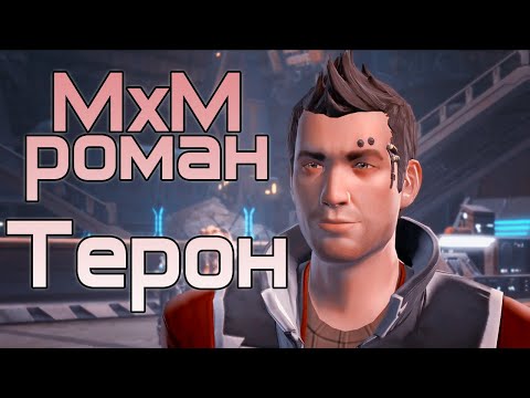 Видео: Star Wars: The Old Republic - Рыцарь-джедай и Терон / Jedi Knight &  Theron (СС Роман / LS Romance)
