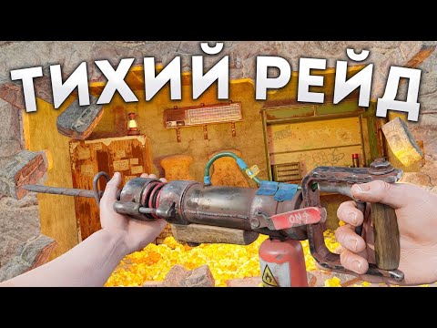 Видео: Тихий рейдер! Вскрыл клановую нычку в Раст/Rust