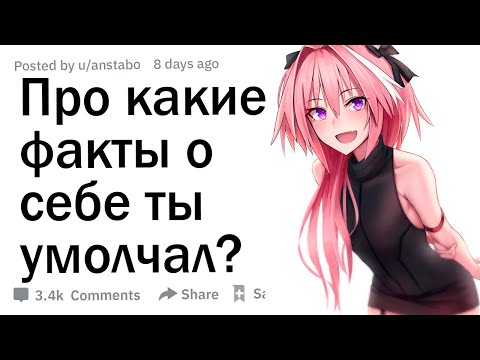 Видео: Что за забавный факт о себе ты никому не рассказывал просто потому, что никто не спрашивал