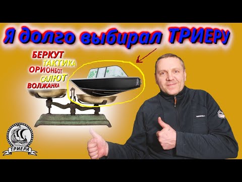 Видео: Лодка ТРИЕРА 431 фиш: Такого обзора ещё не было!!!