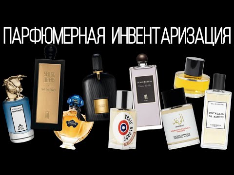 Видео: Парфюмерная инвентаризация: Tom Ford, Serge Lutens, Tom Ford, ELDO, Penhaligon's, Mona di Orio и др.
