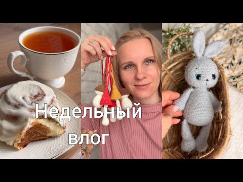 Видео: Вдохновляю на приготовление вкусняшек😋 и вязание 🧶