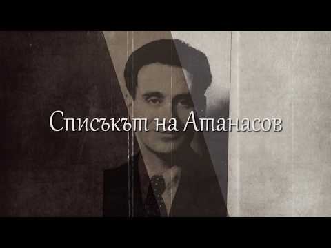 Видео: Българският Шиндлер