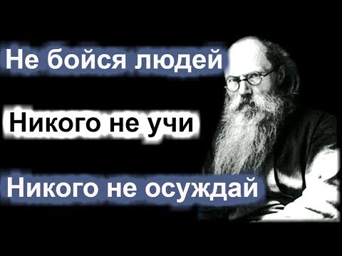 Видео: Никого не учите. Никого не осуждайте - Никон (Воробьев)