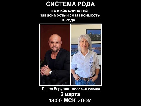 Видео: Павел Барулин Любовь Шпакова